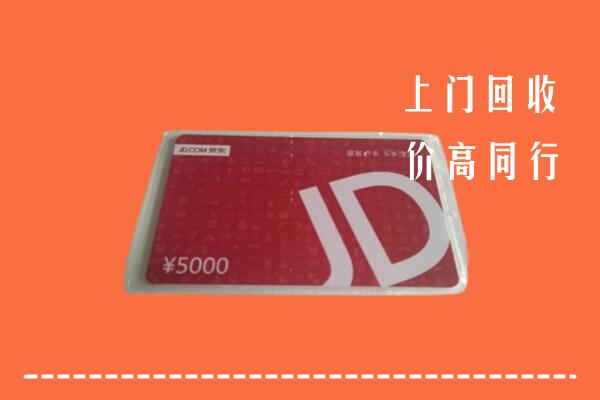 佛山顺德回收京东卡